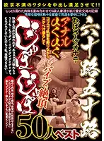 PRMJ-117 - Masturbation With Sixty-Something And Fifty-Something Old Ladies Watch Their Twitching And Throbbing Anal Throes Of Ecstasy, While Tweaking Their Rock Hard Nipples And Dribbling Lusty Pussy Juices While They Cum From The Hot, Pounding Vibrator Strokes Into Their Hungry Cunts! 50 Ladies Best Hits Collection