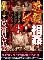 PRMJ-128 - Step Family Lesbians! Close Up Pussy Rubbing Between Two Girls Dripping With Saliva And Female Fluids 4 Hours