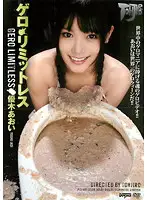 PTJ-001 - Vomit, Limitless Aoi Yuki