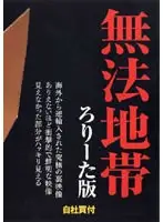 puwv001 - Muhou Chitai - Lolita Edition