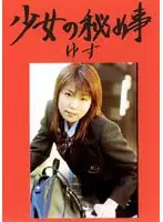 pygv004 - Barely Legal's Secret - Yuzu