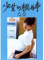 pygv005 - Barely Legal's Secret - Nana