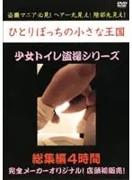 qcjg001 - A Must-See For Voyeur Maniacs! Pubic Hair In Full View! The Pussy In Full View! A Private Kingdom, Barely Legal Girls Toilet Peeping Series, 4 Hours Of Highlights