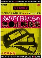 QFHL-001 - Those Idols' Raw Footage Collection