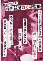 QNML-002 - All Out Mania! S*****t Voyeur- Naked Lolitas in a Public Bath