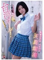 RATW-009 -  A naughty Taiwanese girl with nipple piercings and a shaved pussy! I'm Sea-chan, Sea-to-han.