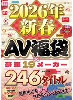 RBB-328 -  2026 New Year's AV Lucky Bag 19 luxurious manufacturers 246 titles 480 minutes Happy New Year!
