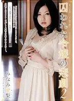 RBD-462 - Imprisoned Young Lady's Tragedy 2 Airi Minami