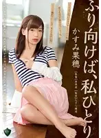 RBD-574 - When I Turned Around I Was Alone Kaho Kasumi