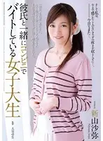 RBD-577 - The College Girl Who Works Part Time In A Convenience Store With Her Boyfriend Saya Niyama