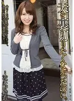 RBD-703 - Even Thouch I Didn't Want to Betray My Husband. Yui Hatano