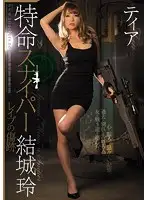 RBD-835 - The Special Mission Of The Sniper Rei Yuki R**e Wounds Tia