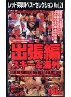 rdb021 JAV Movie