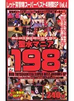 rdb042 - Red A*****t Team Super Best 4-Hour Special vol.4 Piss Mania 198