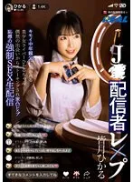 REAL-848 -  JStreamer Rape: Beautiful girl streamer Hikaru-chan targeted by creepy middle-aged man. After a chance encounter, she is stalked and raped at home. Humiliating forced sex live broadcast. Hikaru Minazuki