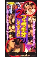 red146 - Give Me a Double Blowjob, Please 72 People