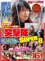REXD-126 - Street Corner Super Amateur Gal Selection! Red A*****t Corps - Super 8 - 16 Girls