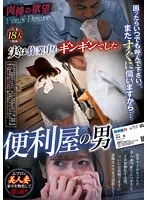 REXD-457 -  Meat Stick Desire Handyman Man