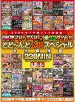 REZD-009 - 2006 Half-Year Red Collection August-December 06: 32 Title Public Release Special