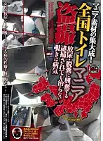 REZD-016 - Maniac Material Collection! Nationwide Toilet Mania Voyeurs