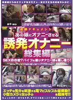 REZD-028 - Tracking Documents! Make That Girl Masturbate - Masturbation Induction Highlights