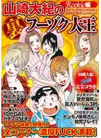 RKI-095 - Daiki Yamazaki 's Underground Whore King Rookie Edition