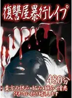 RQLX-001 - The Revenge Shop Outrageous R**e