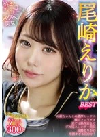 RVG-249 -  Erika Ozaki BEST