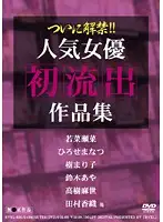 RVXL-001 - Finally Unbanned! Famous Actresses' First Leaked Collection