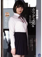 SAME-039 -  A Girl Student Who Sells Her Body To Her Homeroom Teacher Minami Sawakita