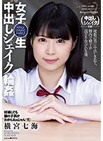 SAME-043 -  Female  Raw Creampie Shake Circle Nanami Yokomiya