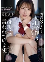SAME-124 -  My mother tells me to have sex with my father-in-law every day. Azuma Amatsuki
