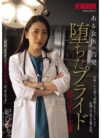 SAME-155 -  A Female Doctor's Accusation: Fallen Pride, Twisted Justice, Hikari Kisaki