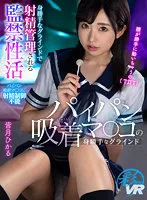 SAVR-228 -  VR Selfish Grind Of Shaved Pussy Sucking Pussy Hikaru Minazuki