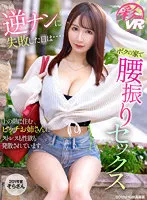 SAVR-263 -  [VR] On The Day I Failed In Reverse Pick-up... I Had Sex With A Hip-Shaking Sex At My House The Bitch Sister Who Lives Upstairs Is Releasing Her Stress And Sexual Desire.