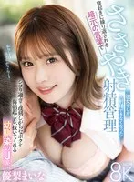 SAVR-451 -  [VR] I'm always late because I wank too much, so my childhood friend, a high school girl, wakes me up every morning and helps me jerk off. When I wake up, she repeats suggestive words to me, so I can only cum with her, whispering to me to control my ejaculation. Maina Yuri