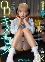 SAVR-722 -  [VR] Shrimp-like convulsions and orgasms over and over again. A landmine-type sugar daddy girl loses her reason with an aphrodisiac and goes crazy until she begs for a dick herself.