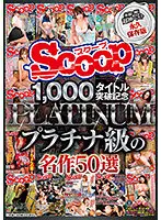 SCOP-740 - SCOOP 1,000 Titles Breakthrough Commemoration: Platinum Class Masterpieces 50 Select Works