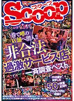 SCOP-743 - Legendary Hole In The Wall!! Crazy Service Investigation Highlights