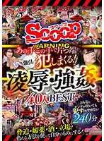 SCOP-758 - Using Various Means, They Thoroughly Fuck Her Like Crazy! Embarrassment And Rough Sex. 40 Women. The BEST.