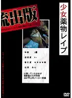 SCQL-001 - Barely Legal D**gged R**e