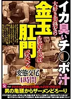 SDMC-004 - Perverted Fuck, Ball Slurping, And Ass Licking With A Mature Woman Who Loves Squid-smelling Cock Juice 4 Hours