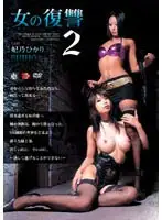 SHKD-299 - Woman's Revenge 2