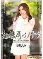 SHKD-361 - Love, T*****e & R**e Sonata Zemi Haruka