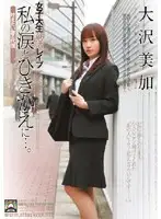 SHKD-405 - College Girl Job Hunting R**e In Exchange for my Tears... Cost of a Dream Coming True Miki Osawa