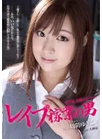 SHKD-489 - Professional Rapist The Tragic Target, Receptionist. Yukiko Suou