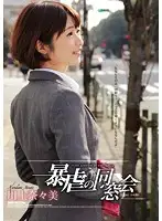 SHKD-740 - Cruel Class Reunion Nanami Kawakami