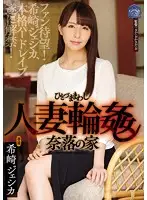 SHKD-761 - Married Woman G*******g The House Of Hell Jessica Kizaki