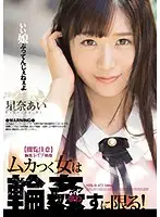 SHKD-873 - NSFW - V*****t G*******ging - Women Who Piss Me Off Deserve To Get Taught A Lesson! - Ai Hoshina