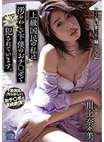 SHKD-957 - Me, An Upper-class Citizen, Am Getting Fucked By Dirty Servants' Cocks. Nanami Kawakami